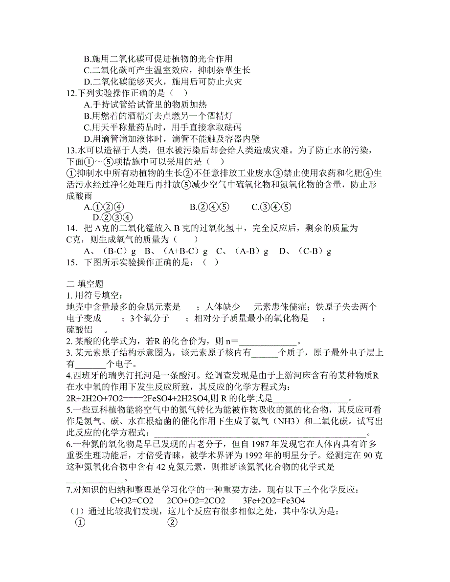 九年级化学试题：上学期期末模拟试_第2页