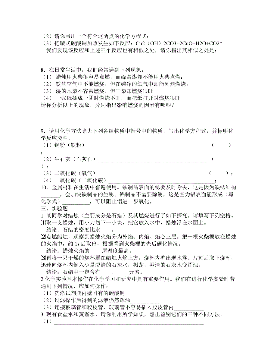 九年级化学试题：上学期期末模拟试_第3页