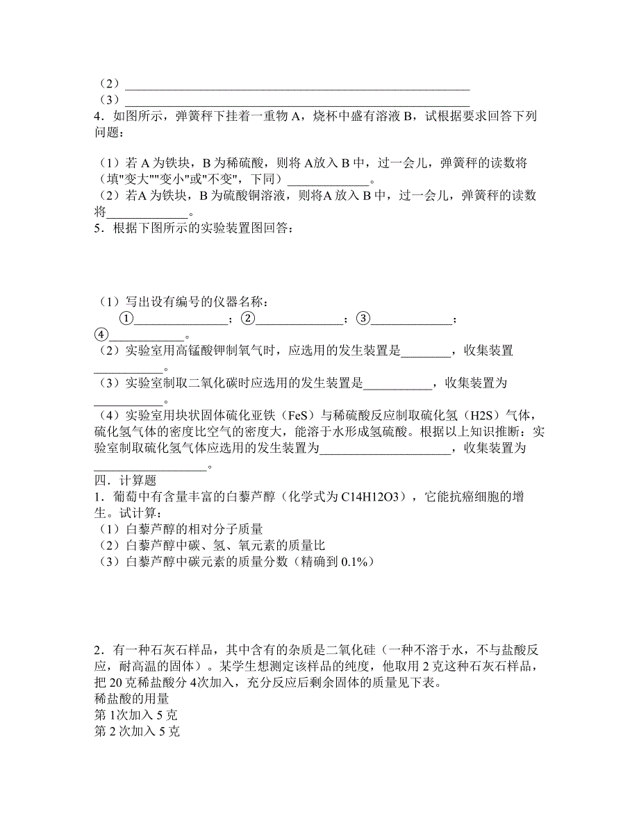 九年级化学试题：上学期期末模拟试_第4页