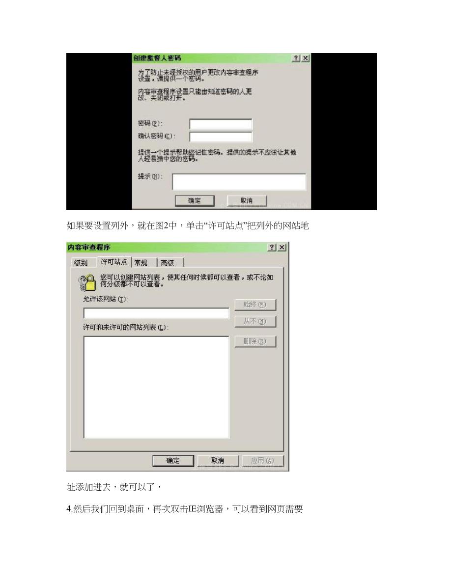 IE分级审查口令的设置以及删除方法_第3页