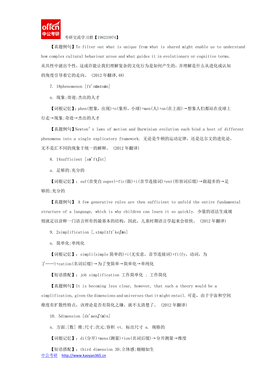 2016考研英语高频重点单词12年翻译下_第3页