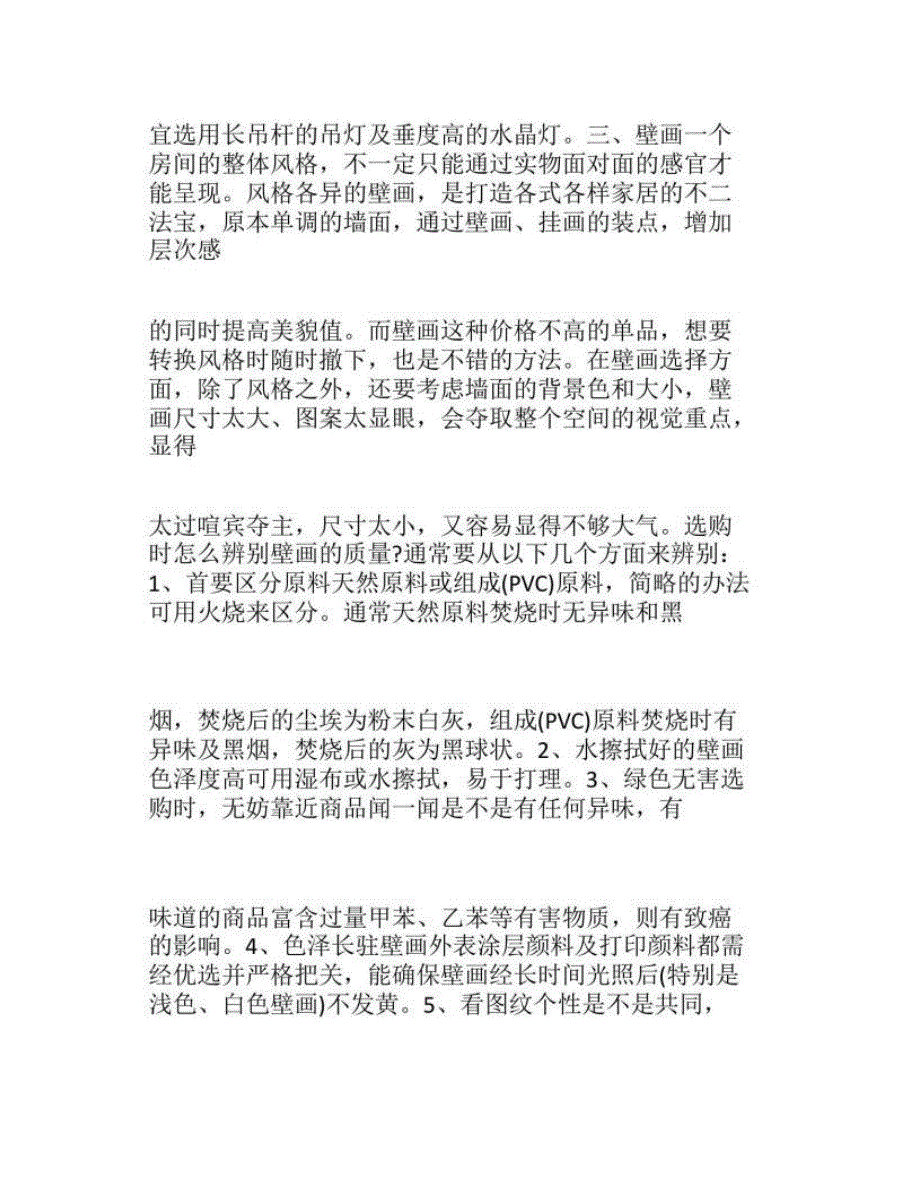 装修网教你挑选性价比高的软装 搭配选购技巧收走_第4页