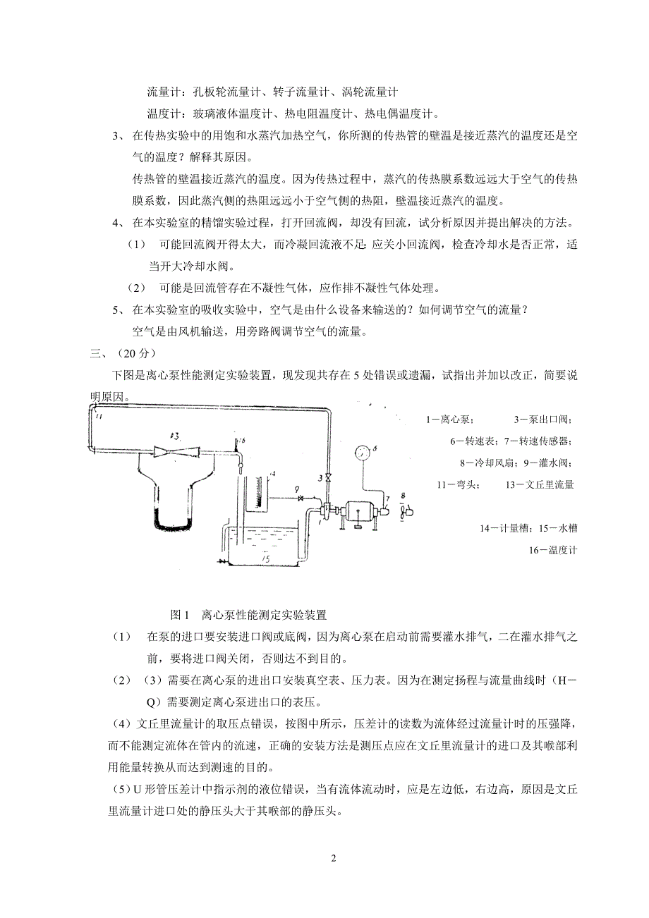 2001年化工原理实验期末考试(附答案)_第2页