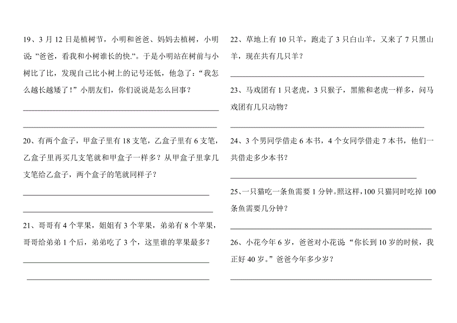 一年级数学思维趣味应用题_第3页