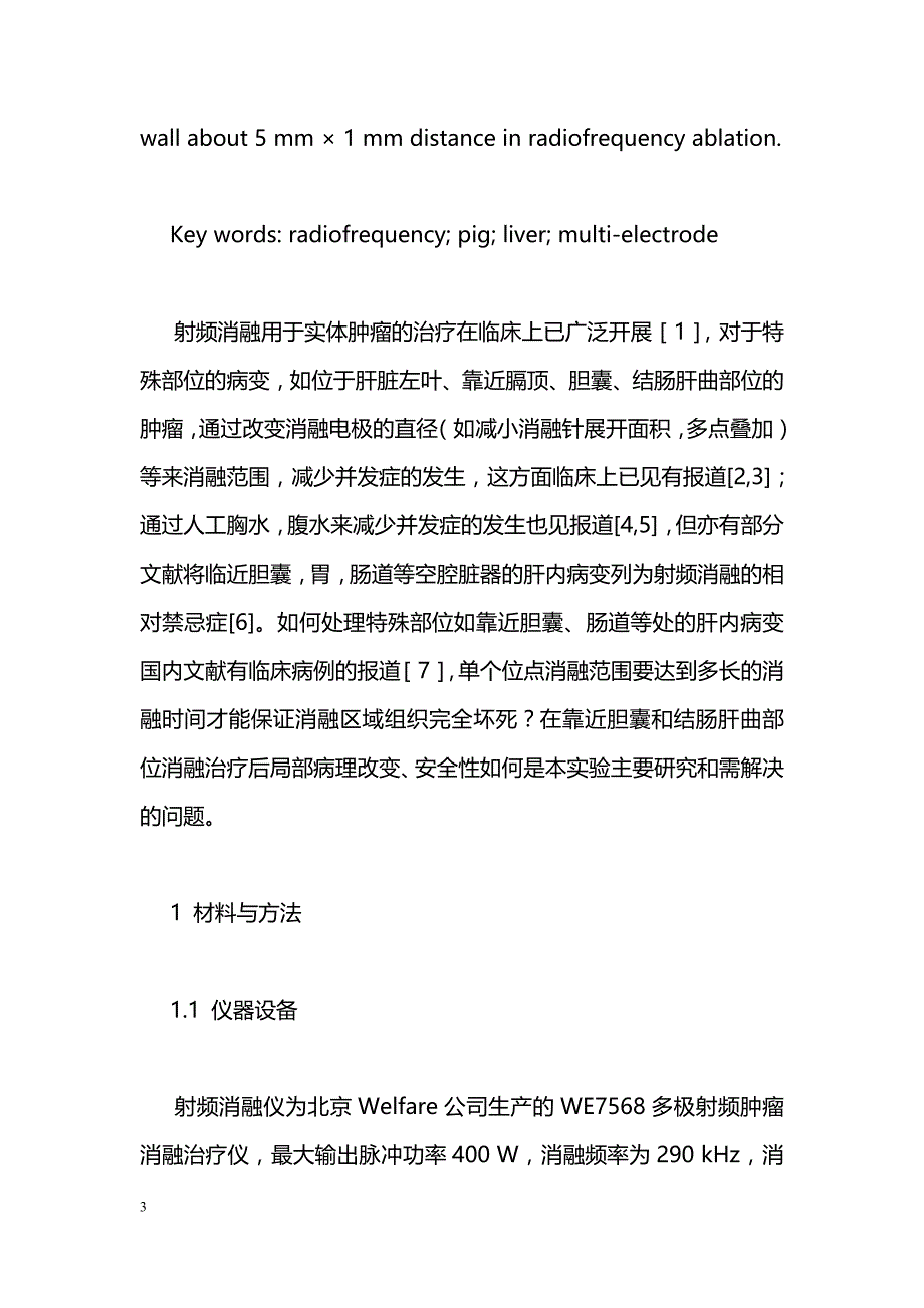 胆囊旁和近结肠肝脏组织的射频消融_第3页