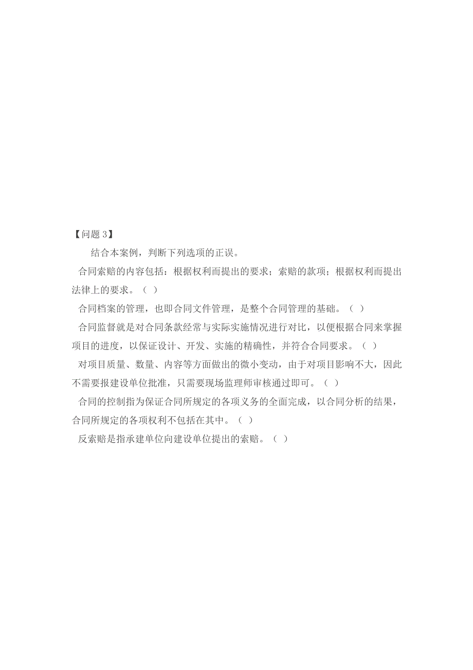 2012年上半年系统集成项目管理工程师考试真题(下午题无答案)_第2页