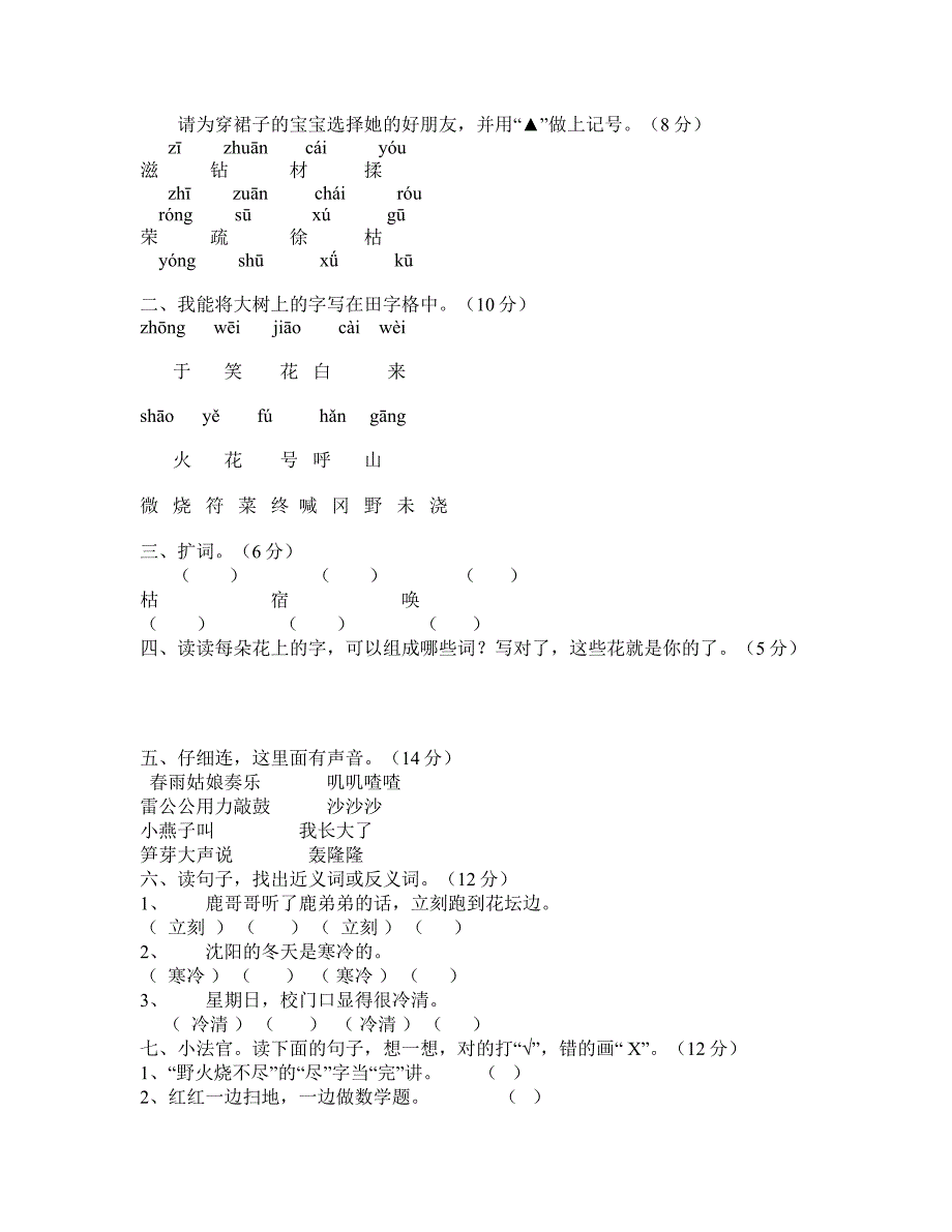 二年级语文下册复习资料_第1页