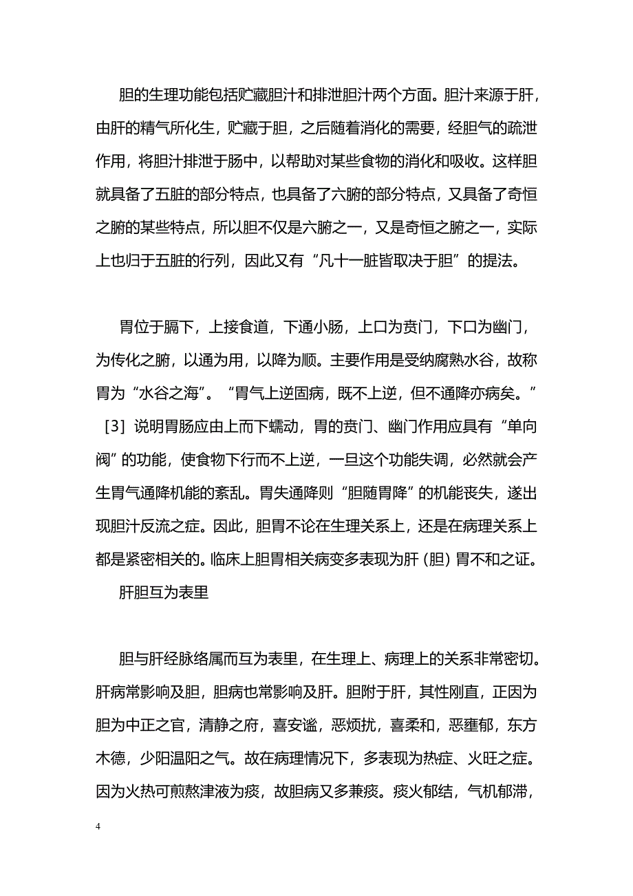 胆倒与胆汁反流探讨_第4页