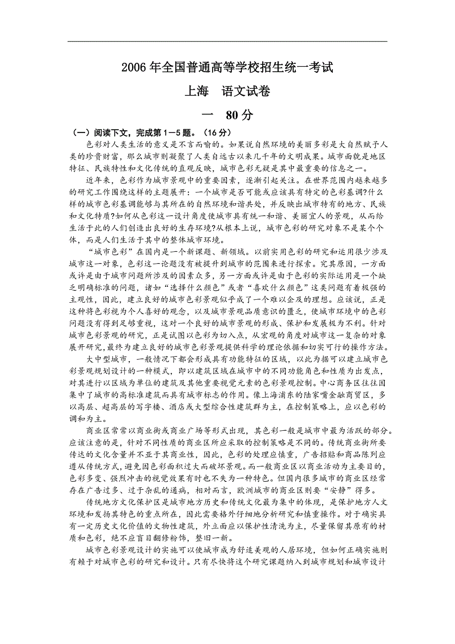 2006年高考语文试题及答案(上海卷)_第1页