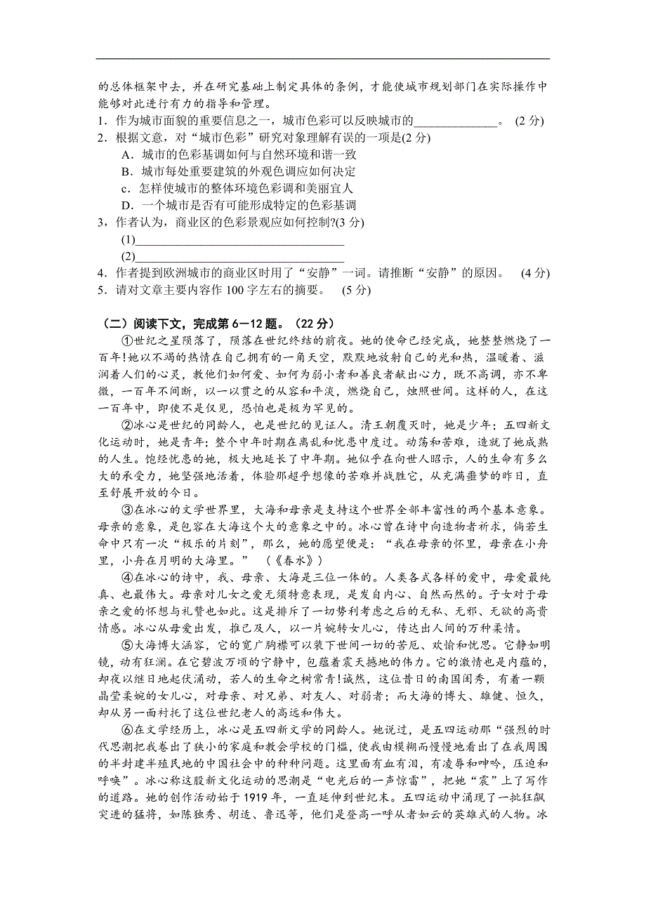 2006年高考语文试题及答案(上海卷)_第2页