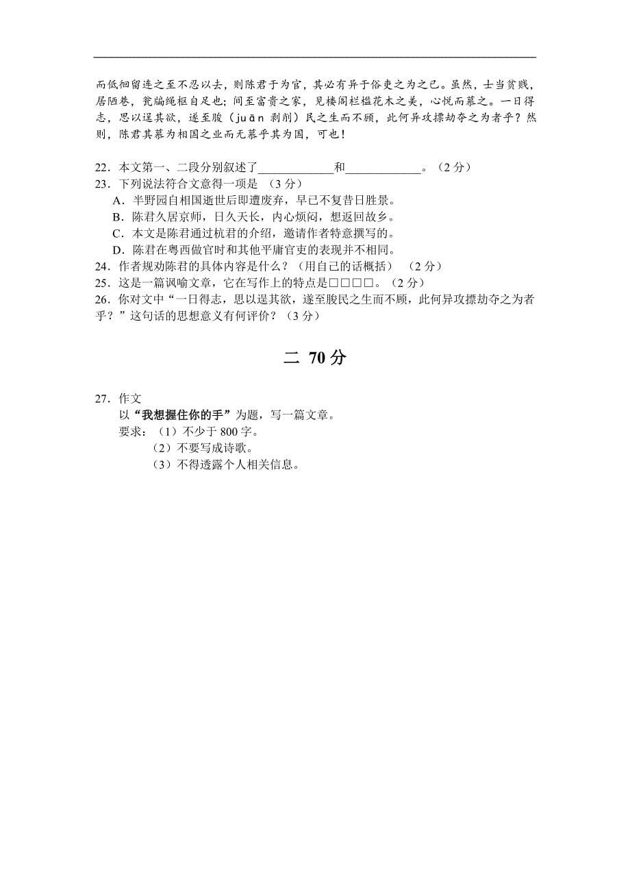 2006年高考语文试题及答案(上海卷)_第5页