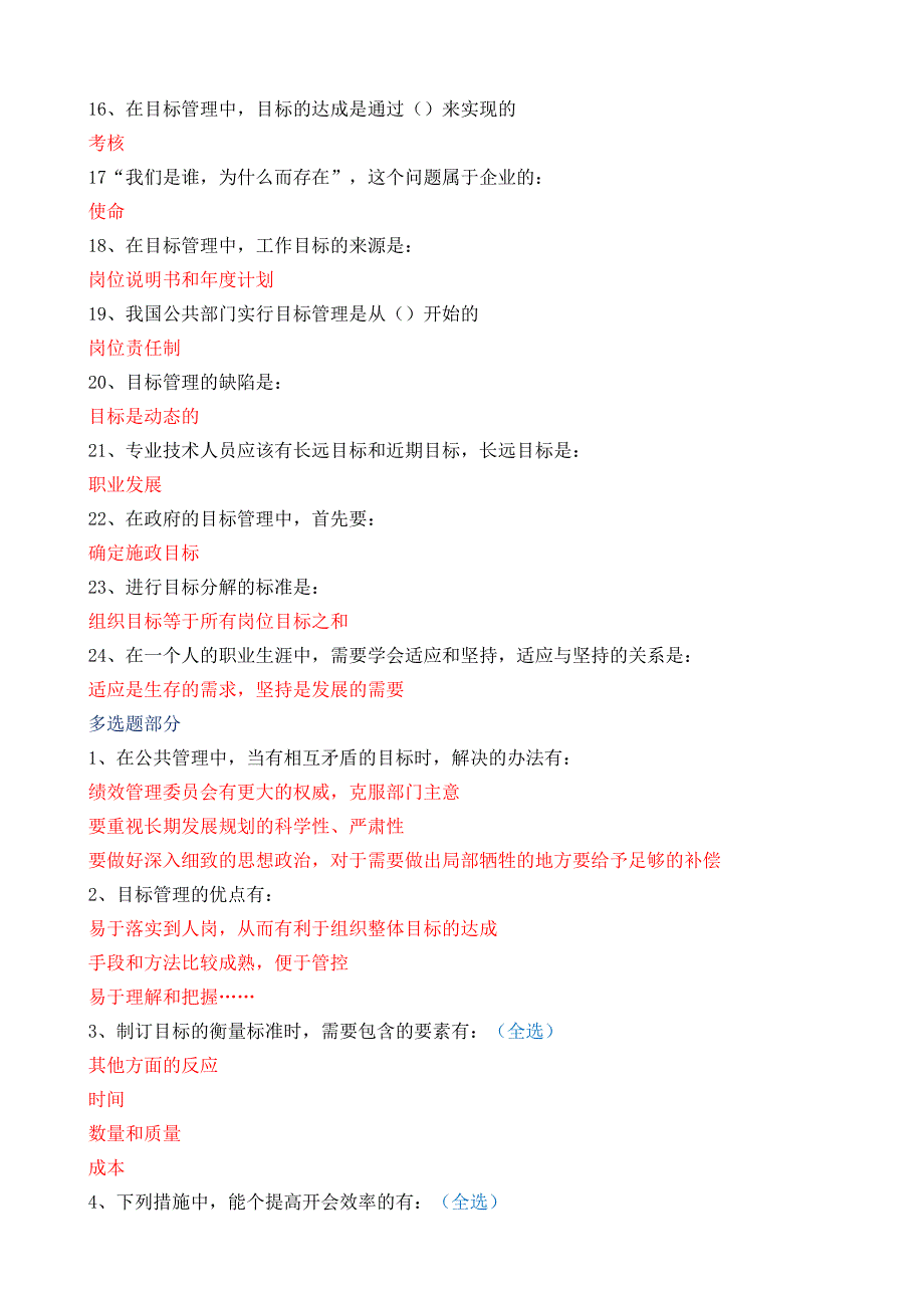 2016年专业技术人员继续教育必修课《目标与时间管理》答案_第2页