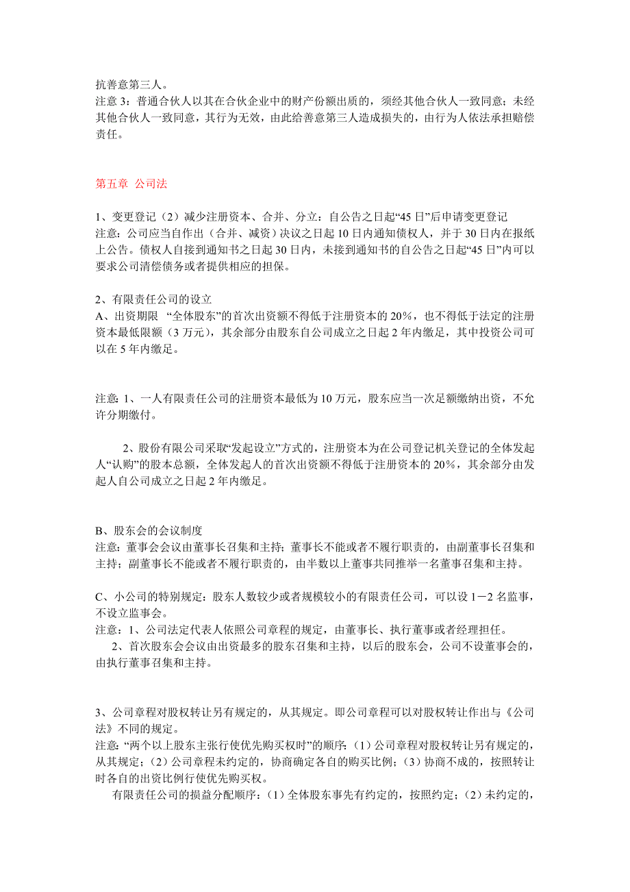 经济法容易串门的各章节总结 _第3页