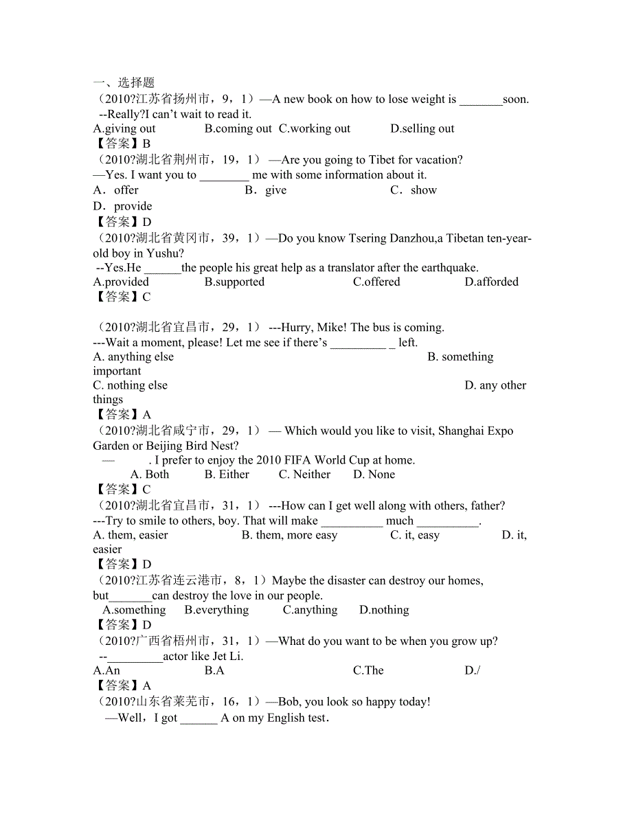 中考英语冲刺试题 (20)_第1页