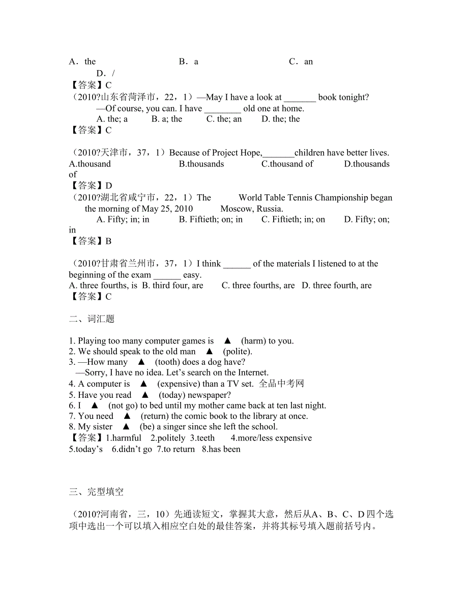 中考英语冲刺试题 (20)_第2页