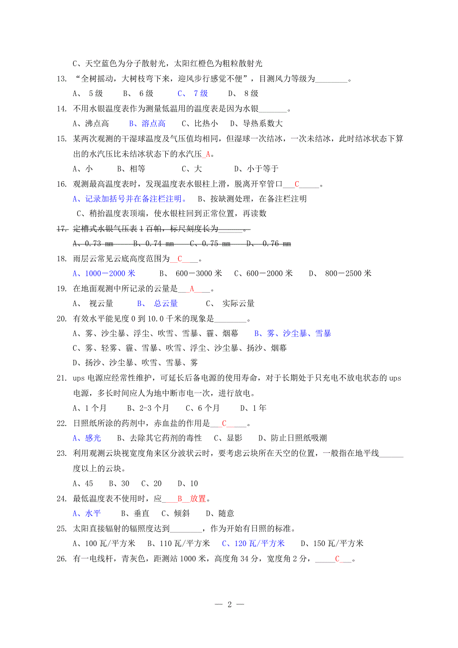 2006-3期测报上岗证考试试卷_第2页