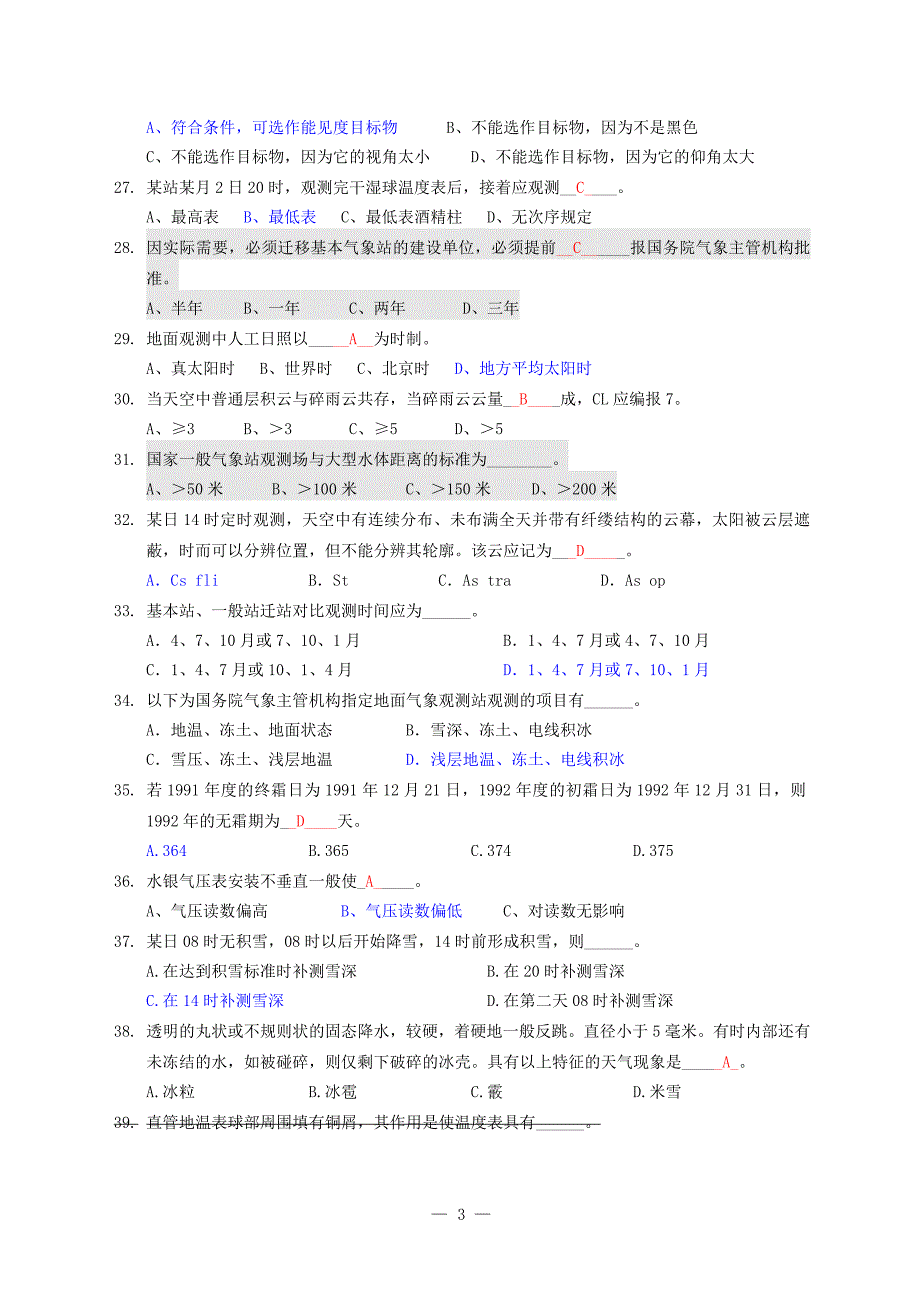 2006-3期测报上岗证考试试卷_第3页