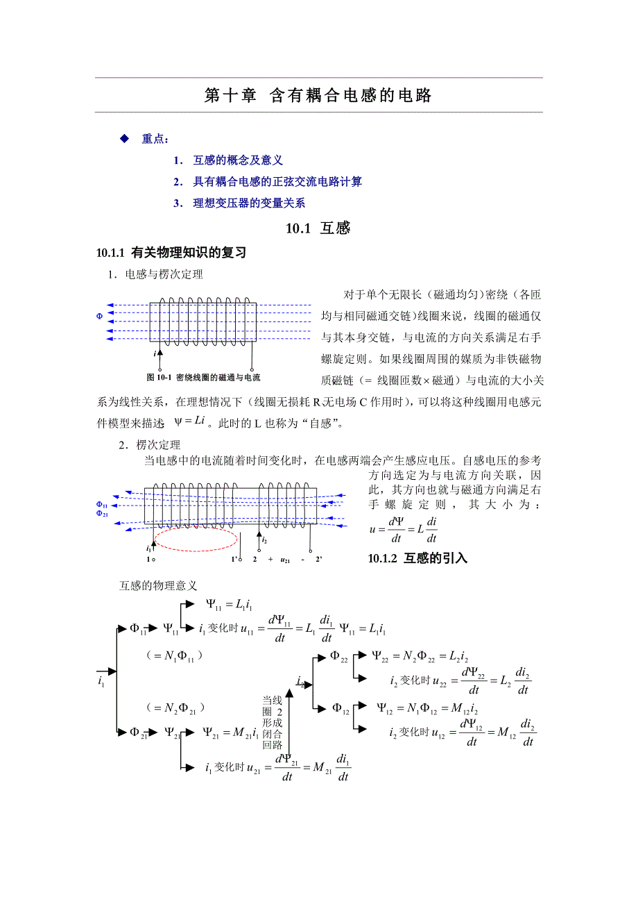 第10章 含有耦合电感的电路总结 _第1页