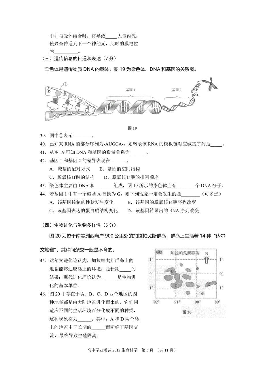 2012上海学业水平考试生命科学试卷(含答案)_第5页