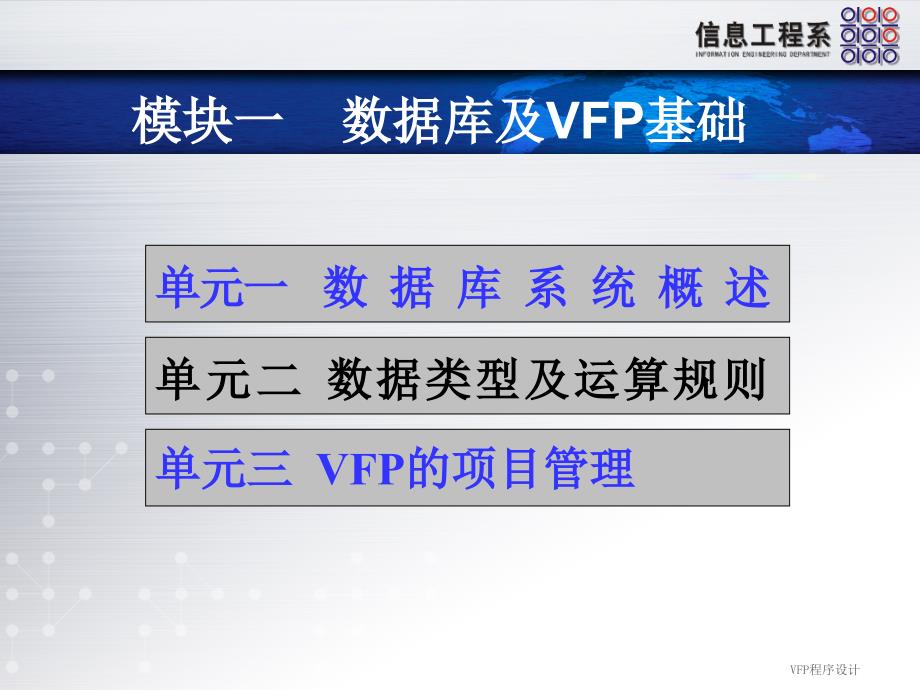 vfp学习 VFP的数据与表达式_第2页