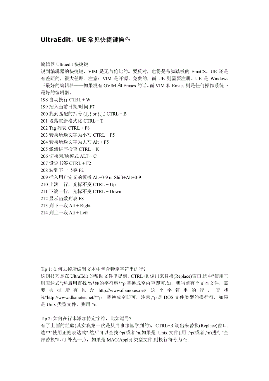 UltraEdit,UE常见快捷键操作_第1页