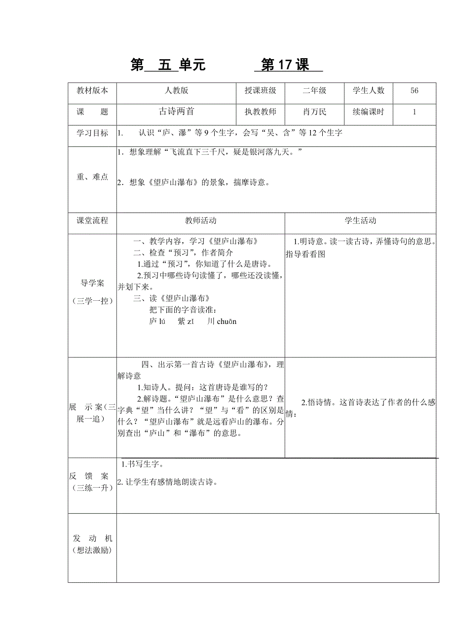 二年级语文教案设计(5—6单元)_第1页