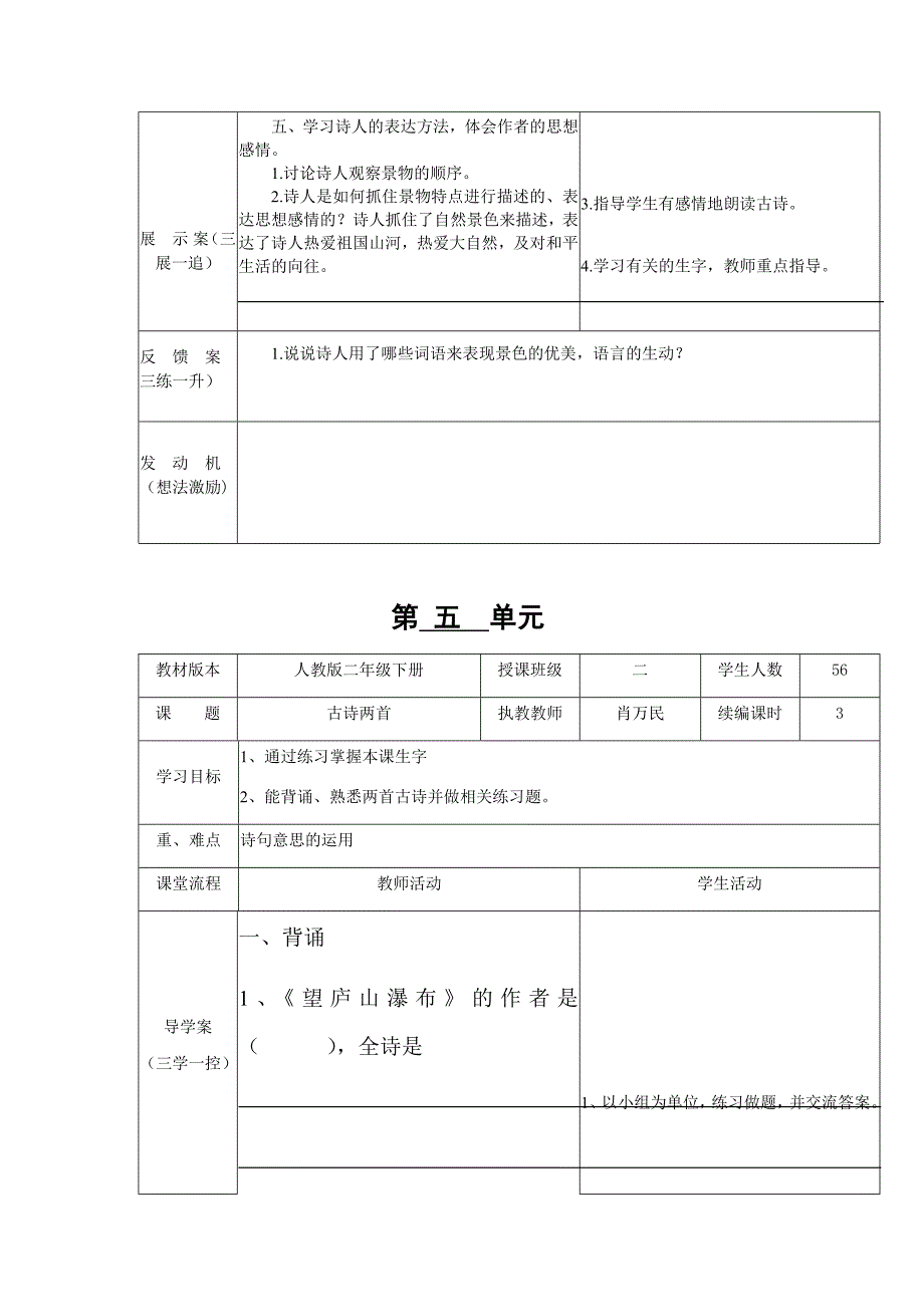 二年级语文教案设计(5—6单元)_第3页