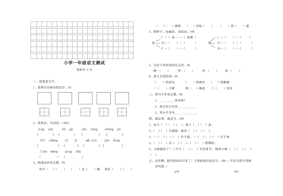 一年级二年级三年级四年级五年级六年级语文调研考试试卷_第3页