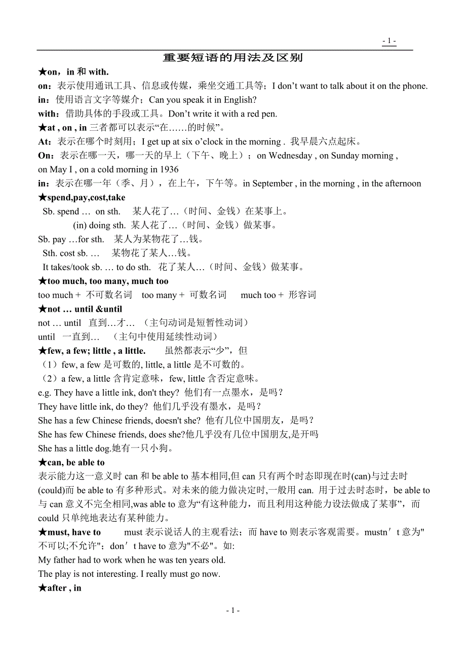 中考二轮重点短语句型_第1页
