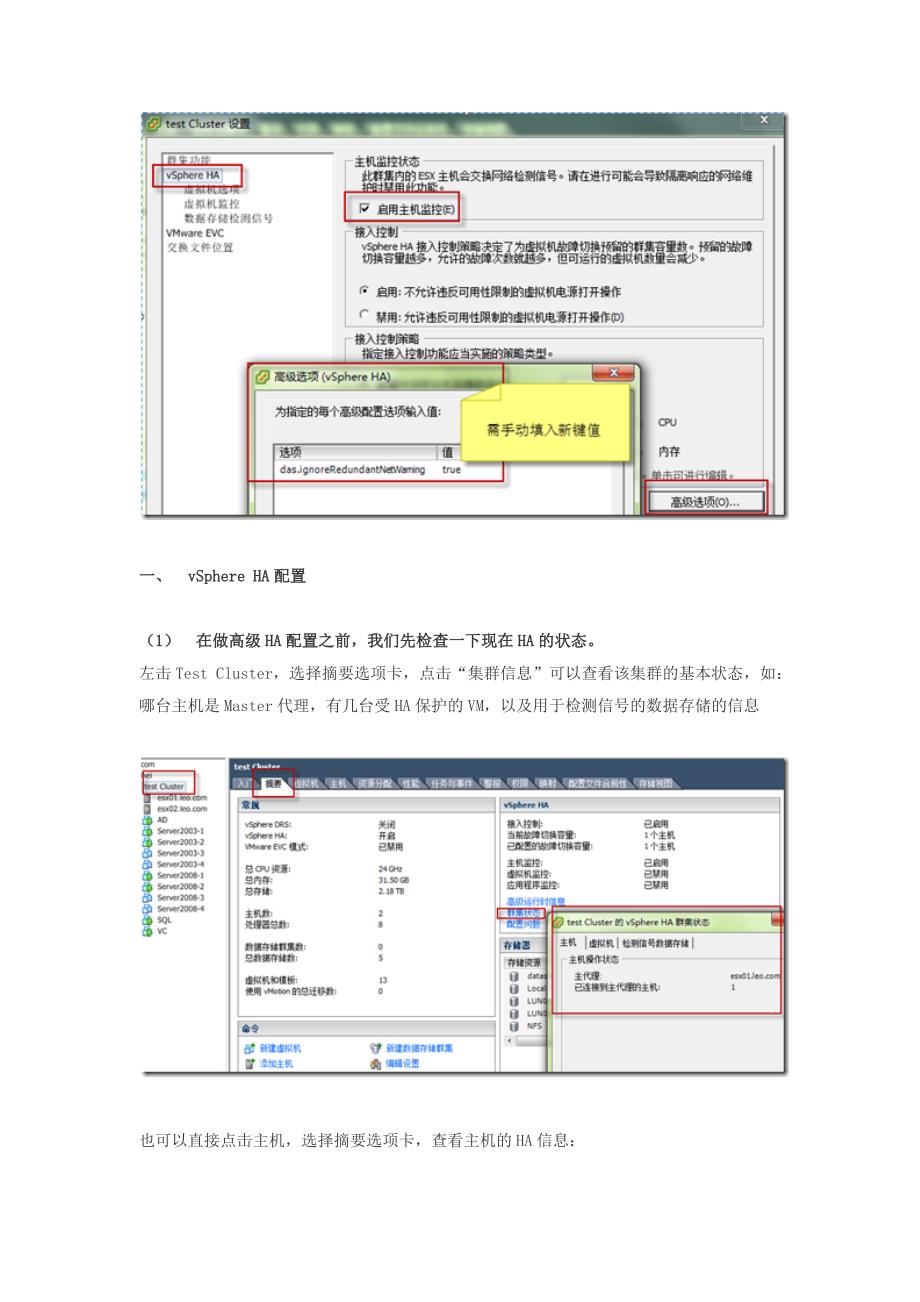 vSphere 5 HA功能测试_第3页