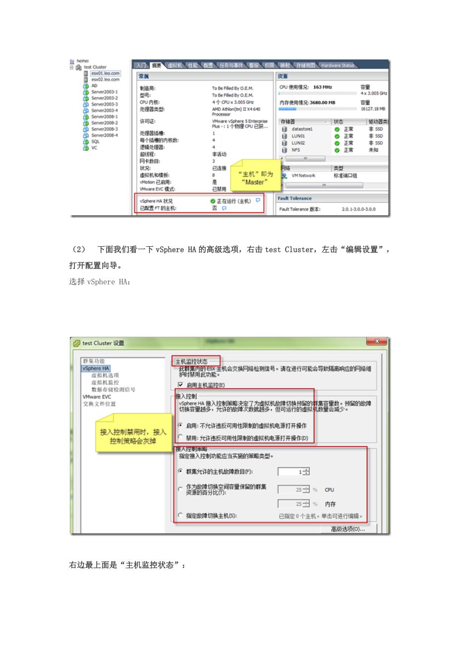 vSphere 5 HA功能测试_第4页