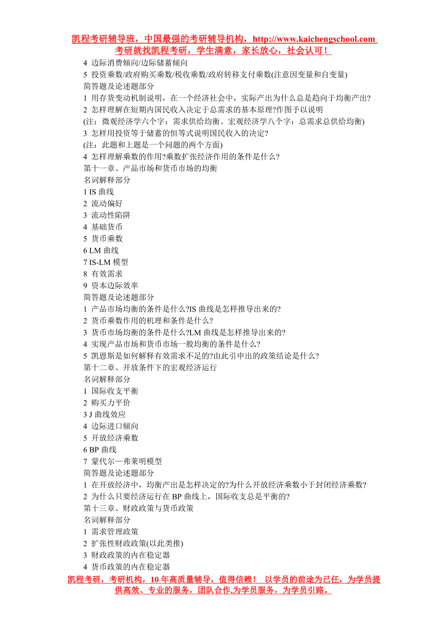 考研按题型总结西方经济学考点_第2页