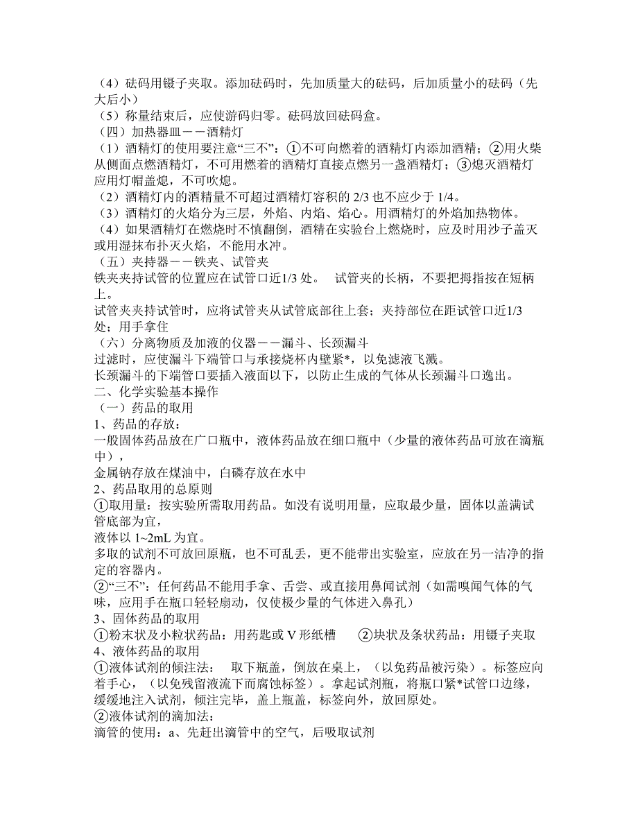 九年级化学知识点汇总_第2页