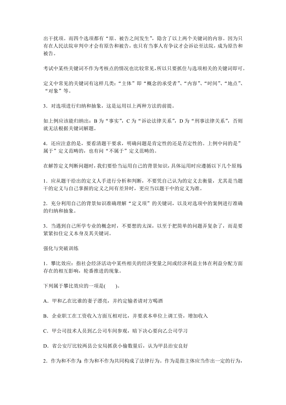 云南村官考试行测复习资料第二部分判断推理之定义判断_第2页