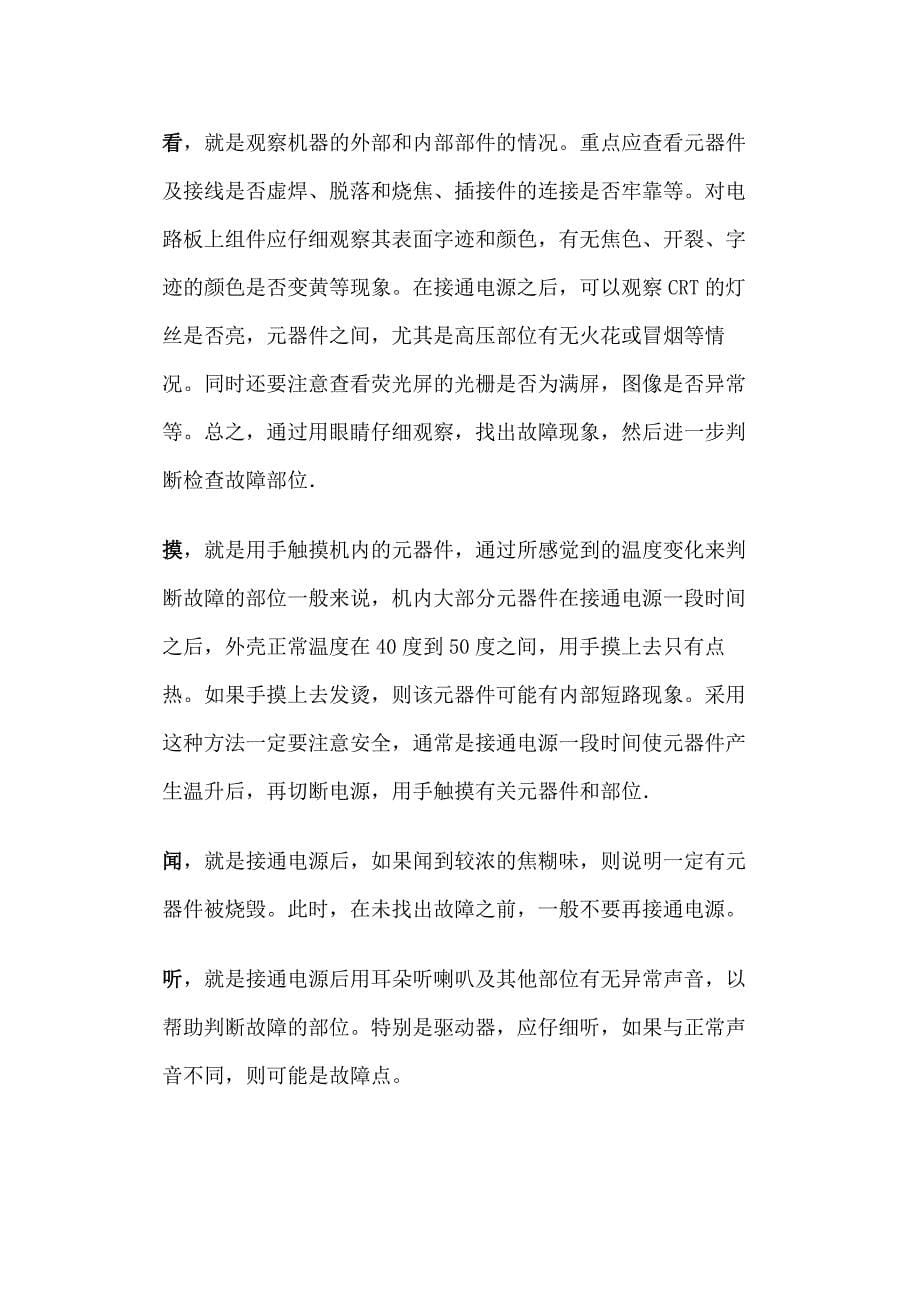 16常见软硬故障的原因分析_第5页