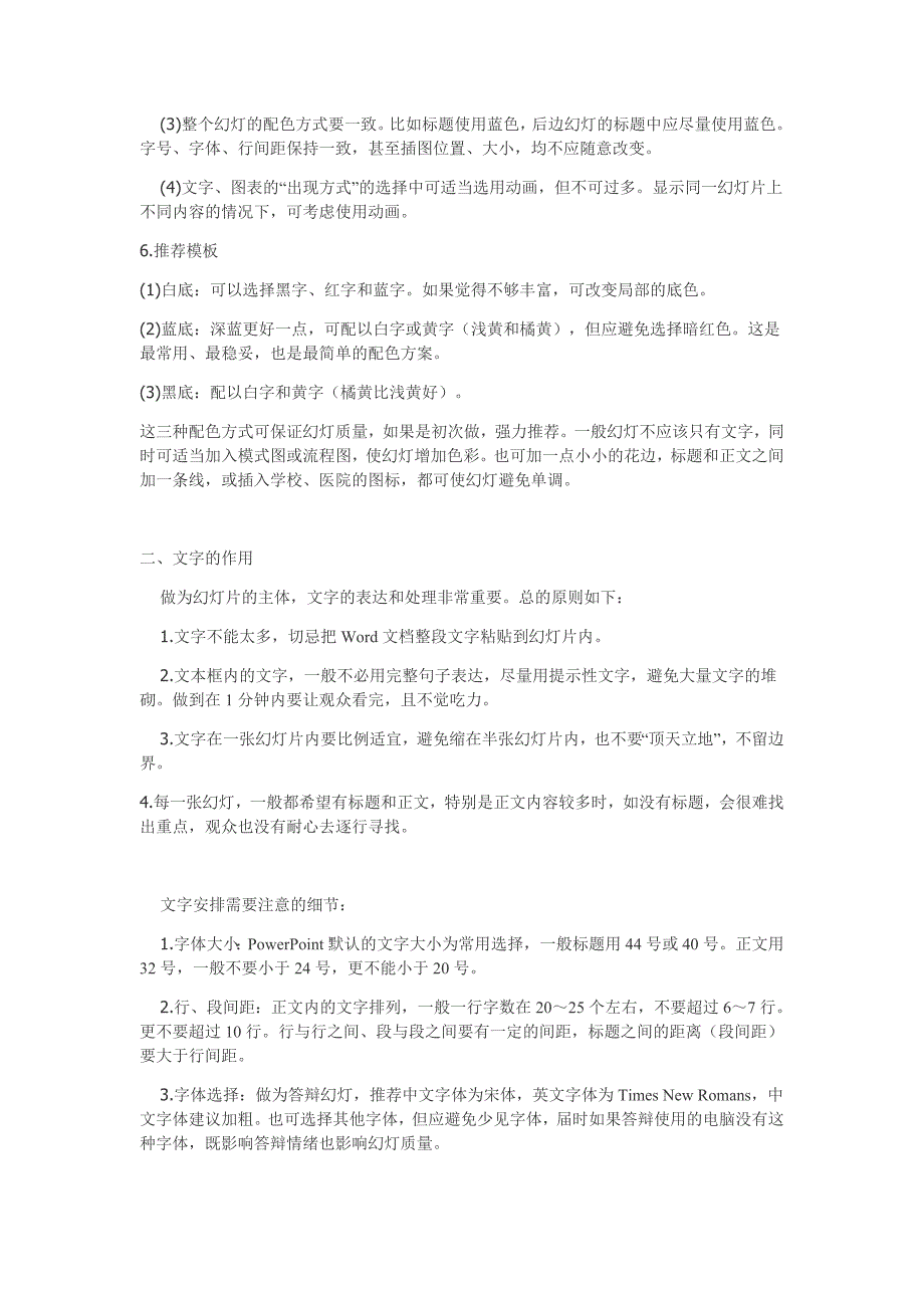 本科生毕业答辩流程及PPT使用总结 _第4页