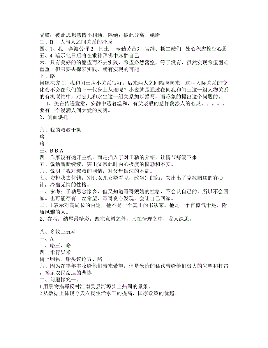 九年纪上册语文补充习题答案_第4页