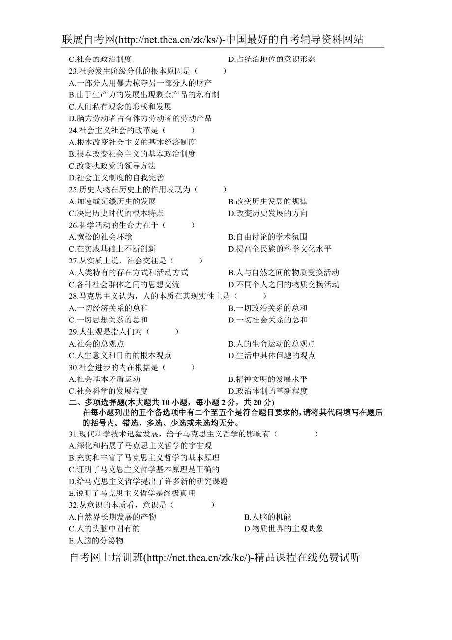 2005年4月自学考试马克思主义哲学原理试题_第3页