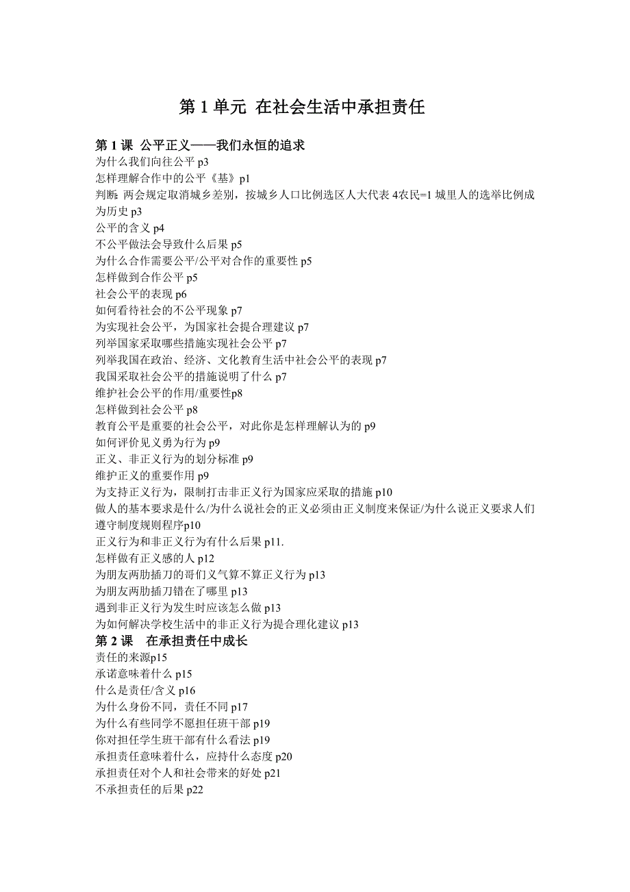 九年级政治提纲[问题及答案所在的页面]_第1页