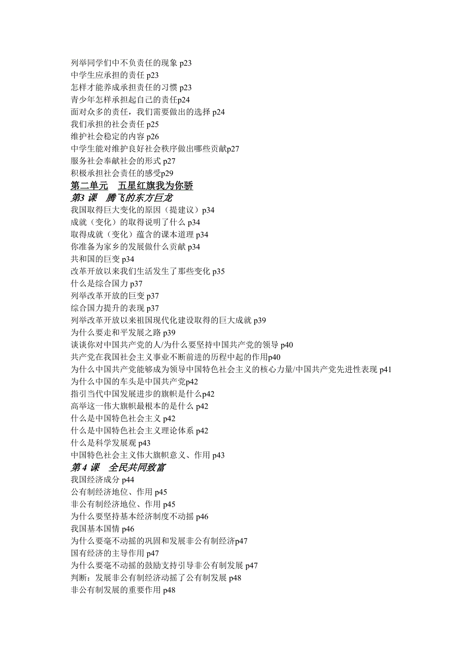 九年级政治提纲[问题及答案所在的页面]_第2页