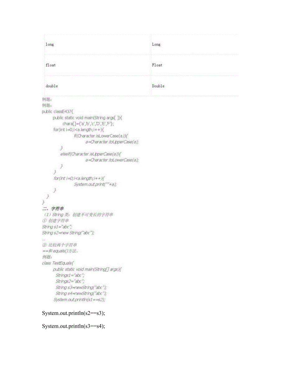 Java程序设计基础教程第四章常用系统类_第2页