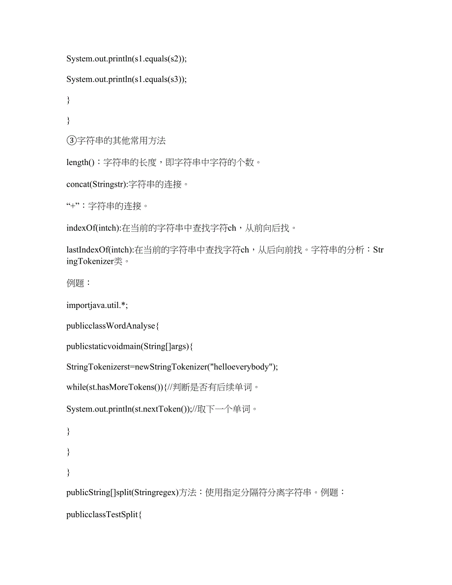 Java程序设计基础教程第四章常用系统类_第3页