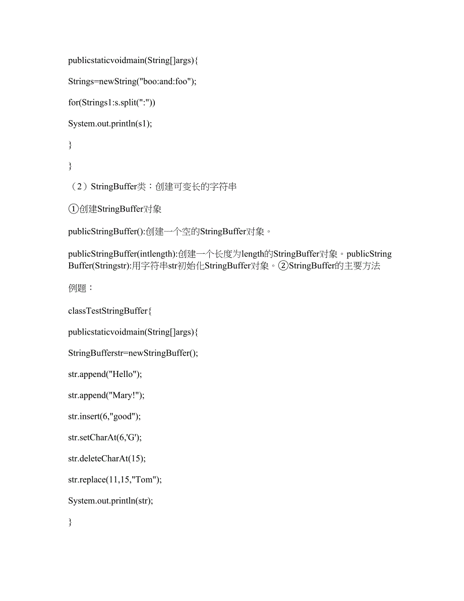 Java程序设计基础教程第四章常用系统类_第4页