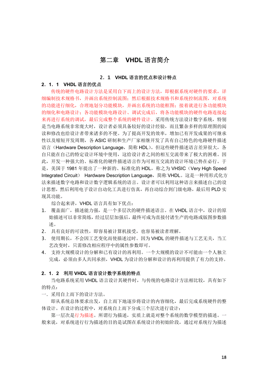 VHDL语言学习_第1页