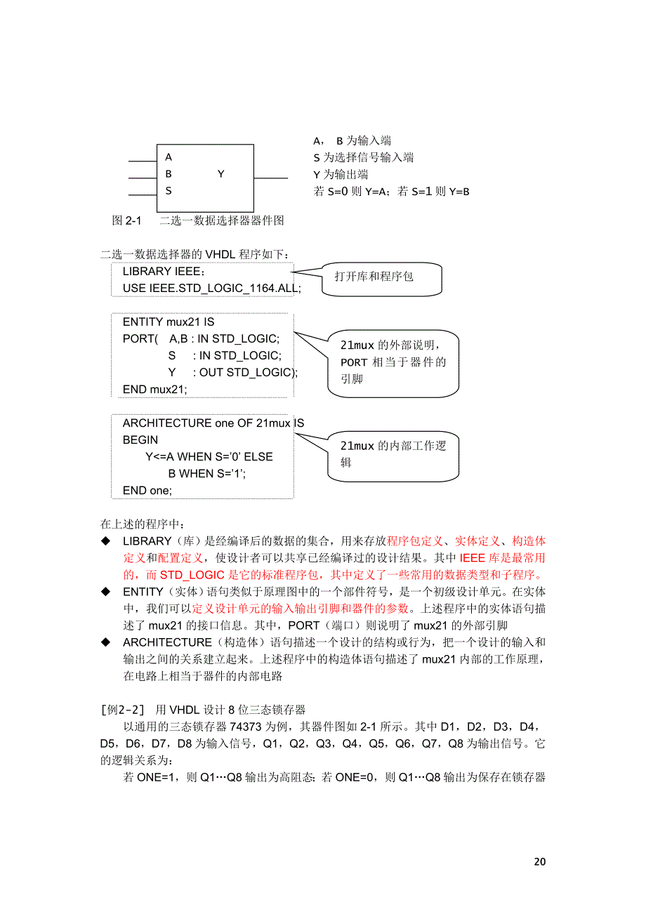 VHDL语言学习_第3页