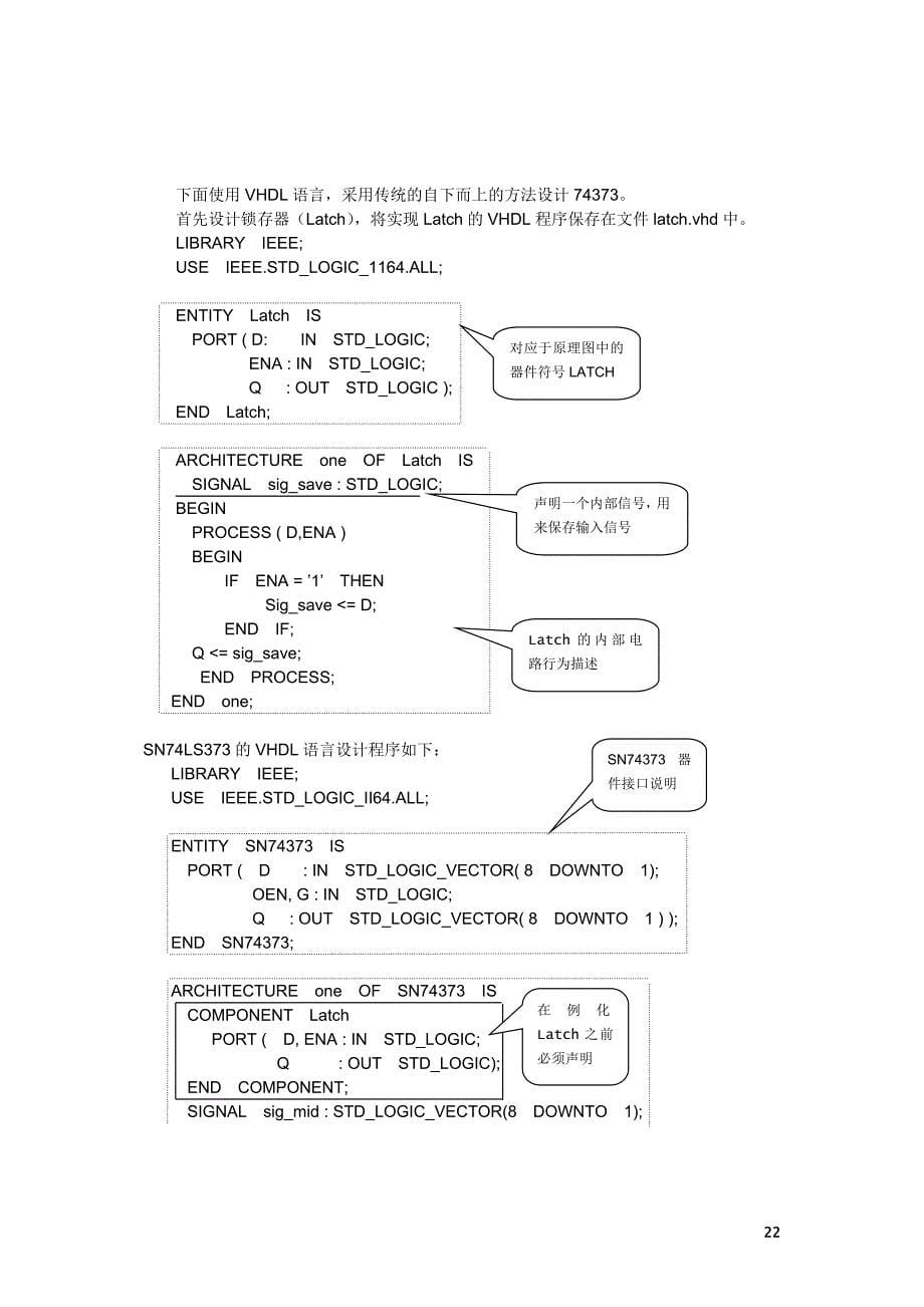 VHDL语言学习_第5页