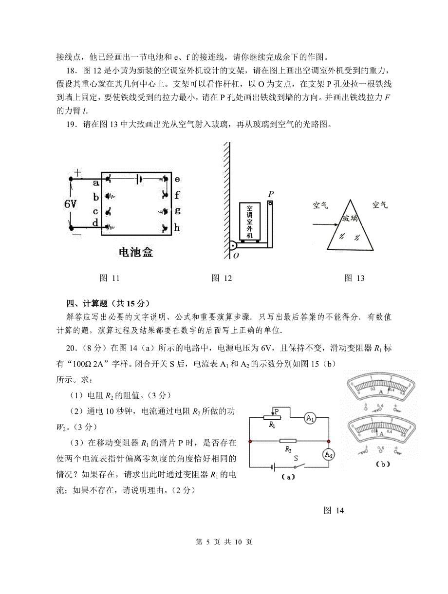 2012年广州中考物理模拟试题综合测试_第5页
