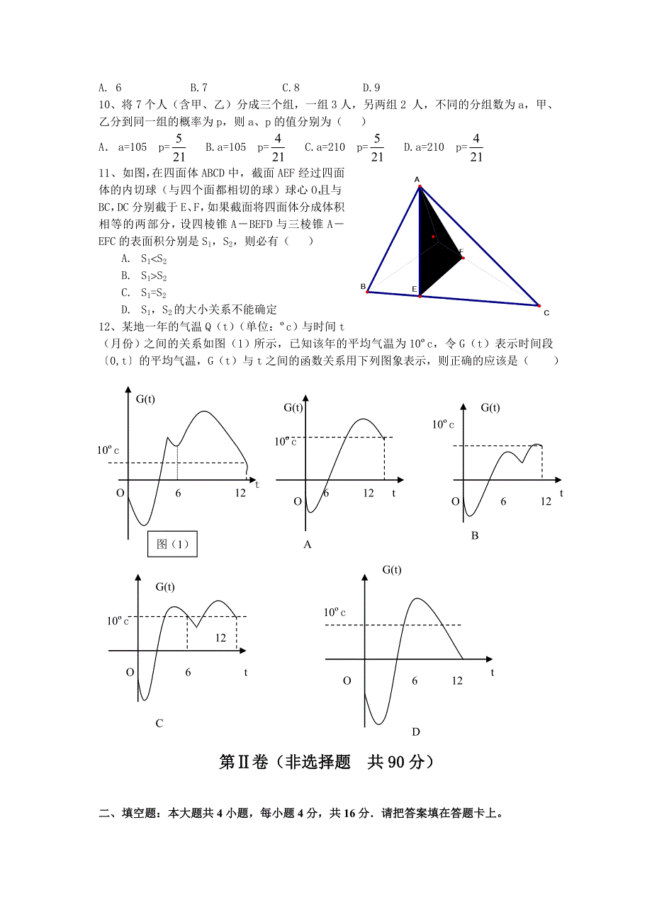 2006年江西高考理科数学解析版_第2页