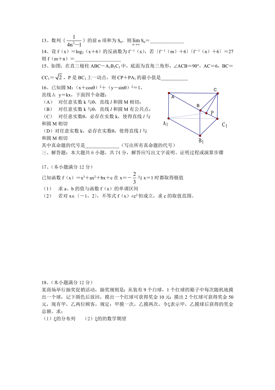 2006年江西高考理科数学解析版_第3页