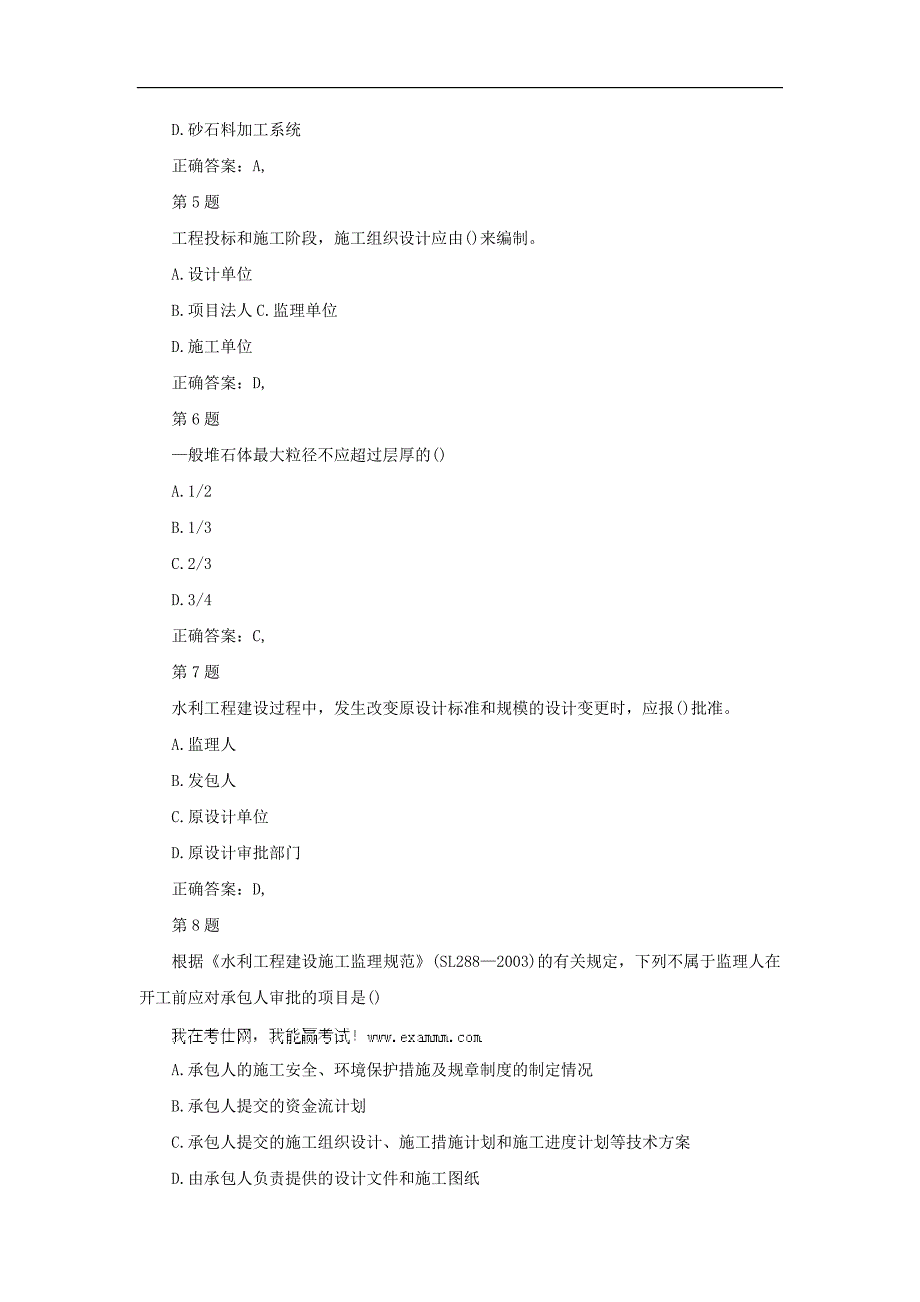 2012二级建造师《水利水电工程》模拟题及答案_第2页